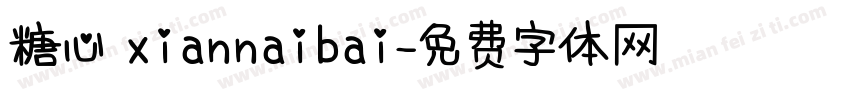 糖心 xiannaibai字体转换